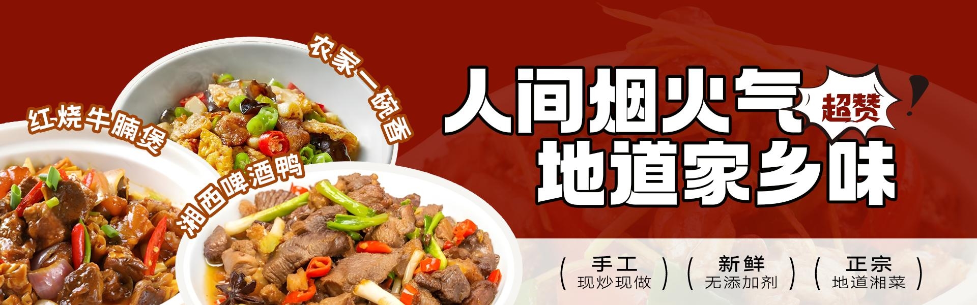 餐饮素材家常菜门头海报秘制好味道