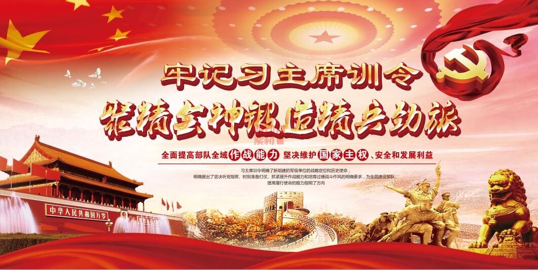 部队军队训令展板宣传栏