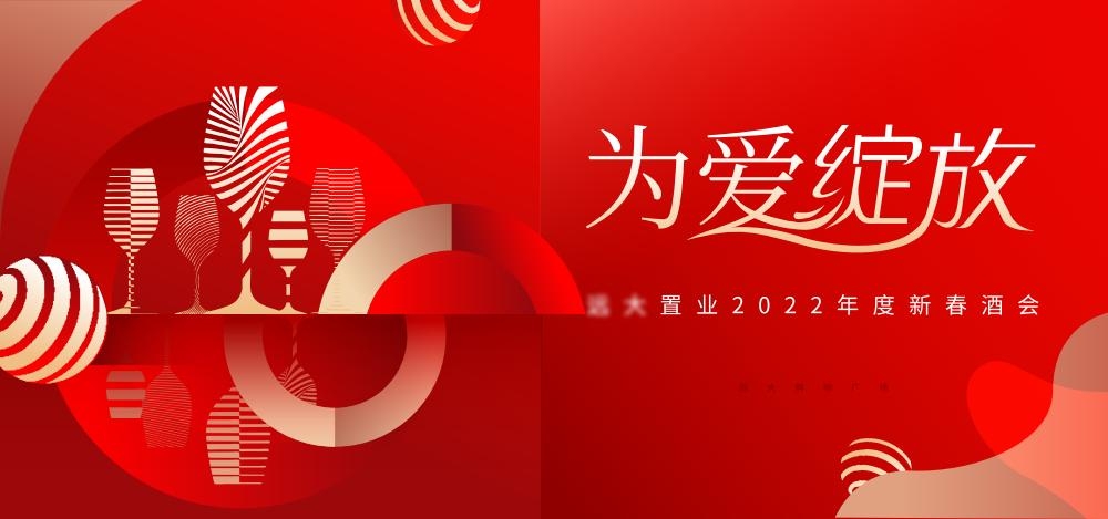 红色晚宴酒会主画面折页