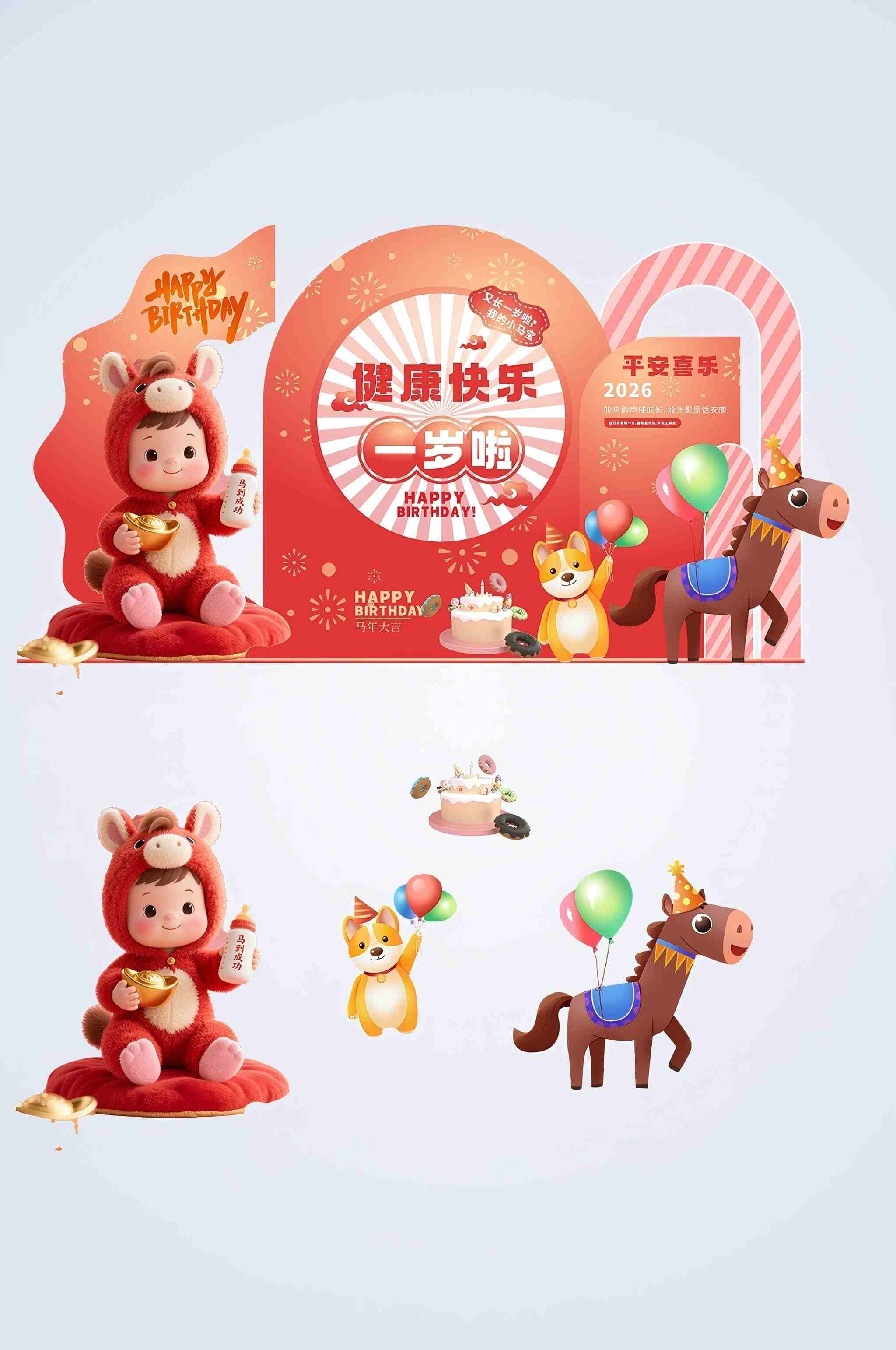 大气马年生肖宝宝百日宴满月宴生日宴美陈