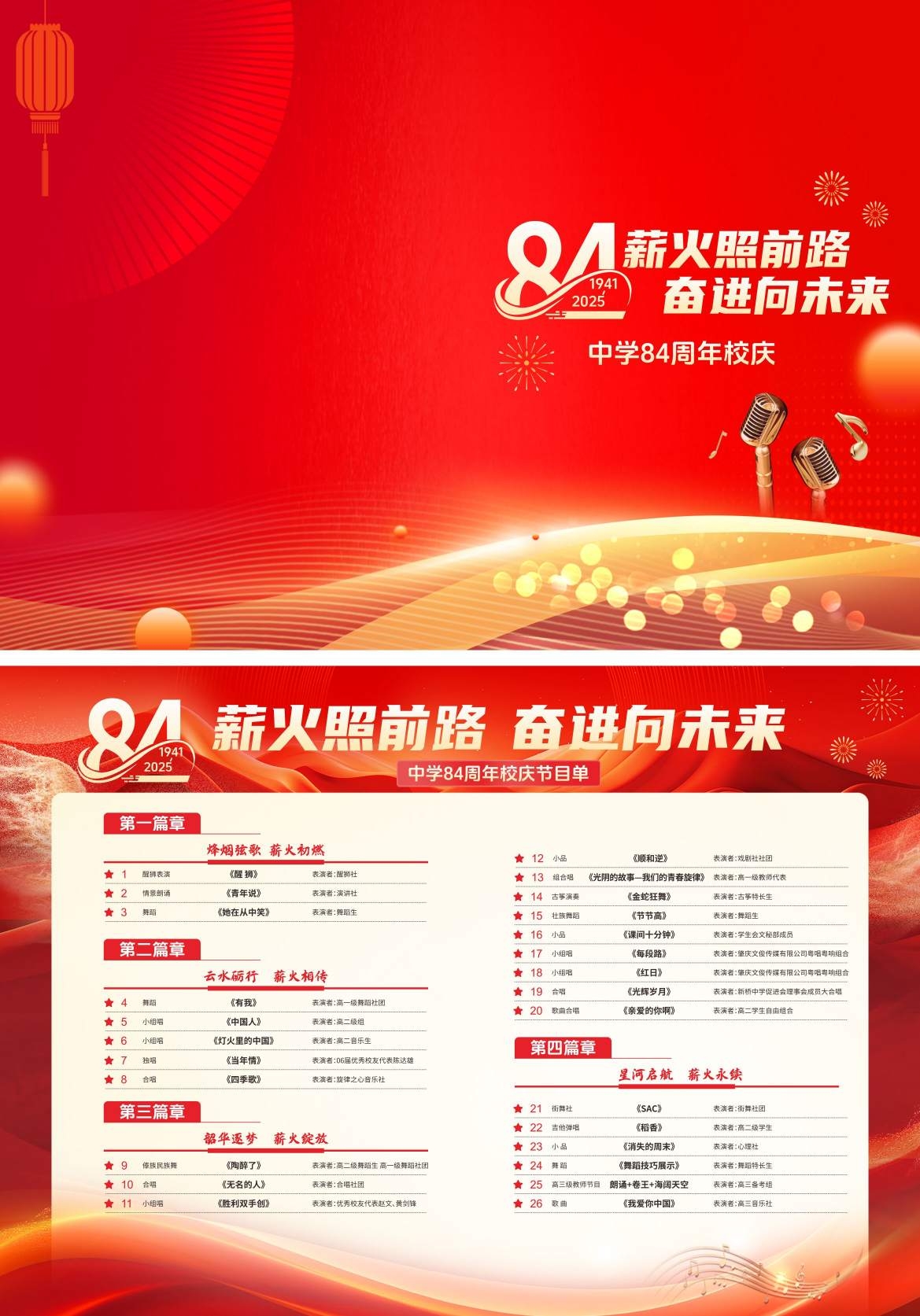 学校校园周年庆节目单折页