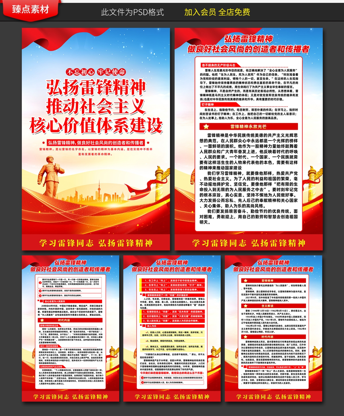 3月5日学习雷锋纪念日挂画套图海报5