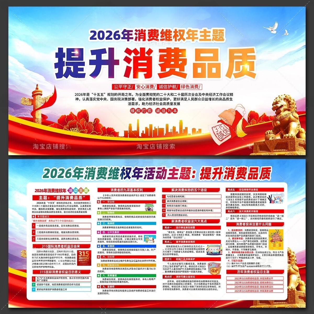 2026年消费者权益日展板宣传栏