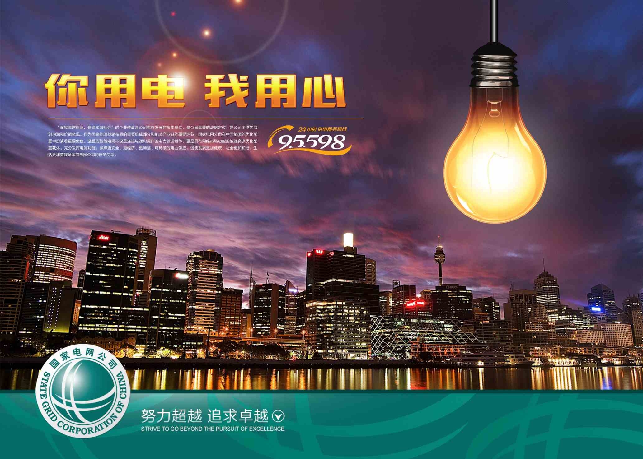 国家电网你用电我放心大气宣传栏文化展板