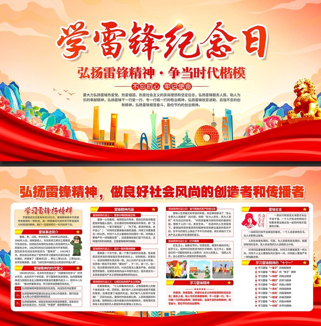 3月5日学习雷锋纪念日展板xc宣传栏11