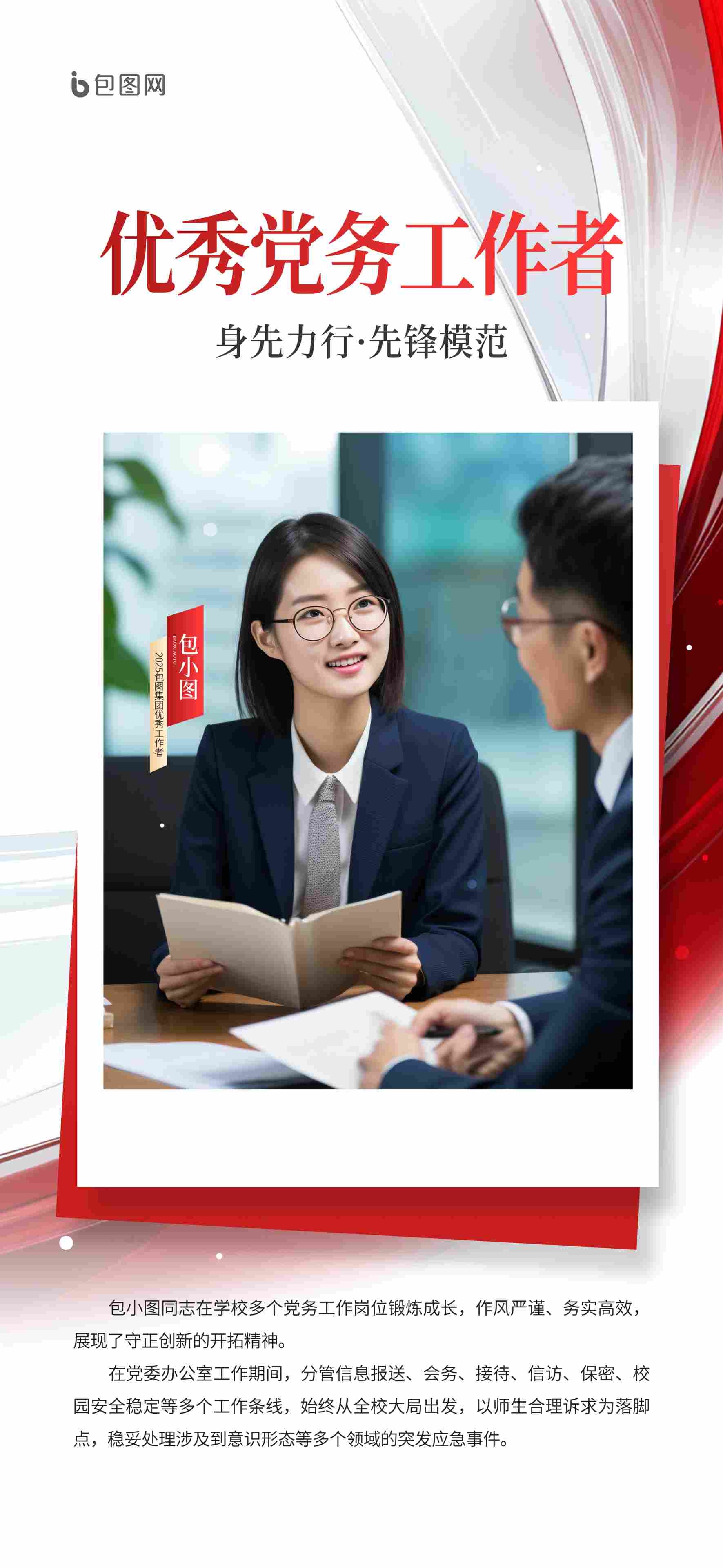 七一建党节优秀党务工作者人物借号党建党政宣传海报