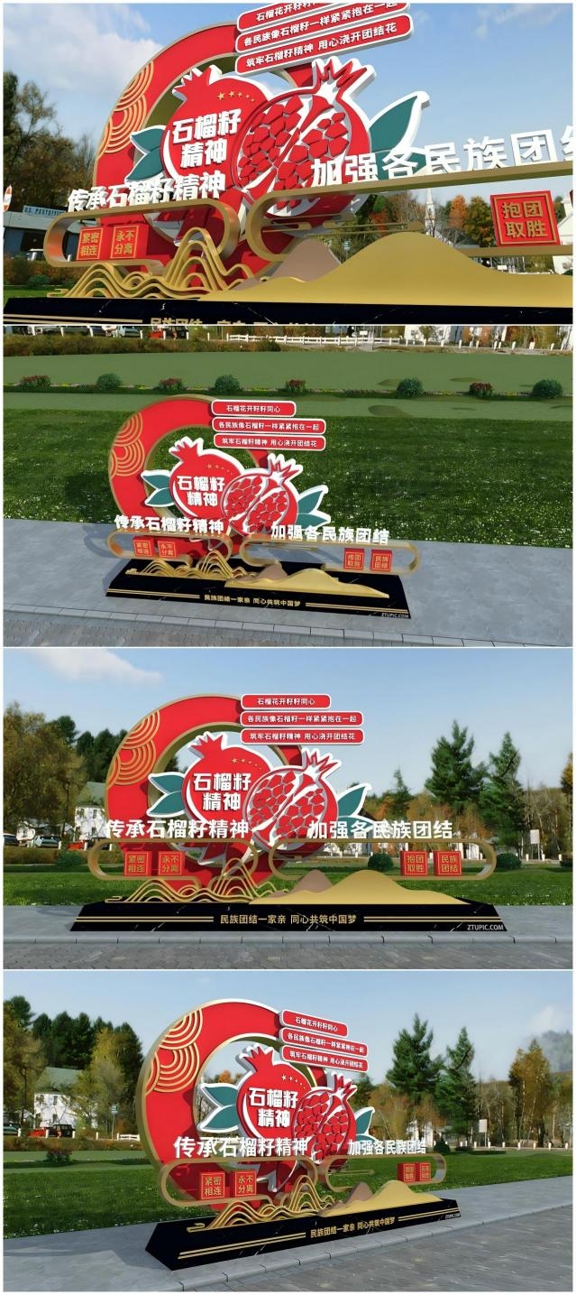 传承石榴籽精神民族团结党建户外雕塑