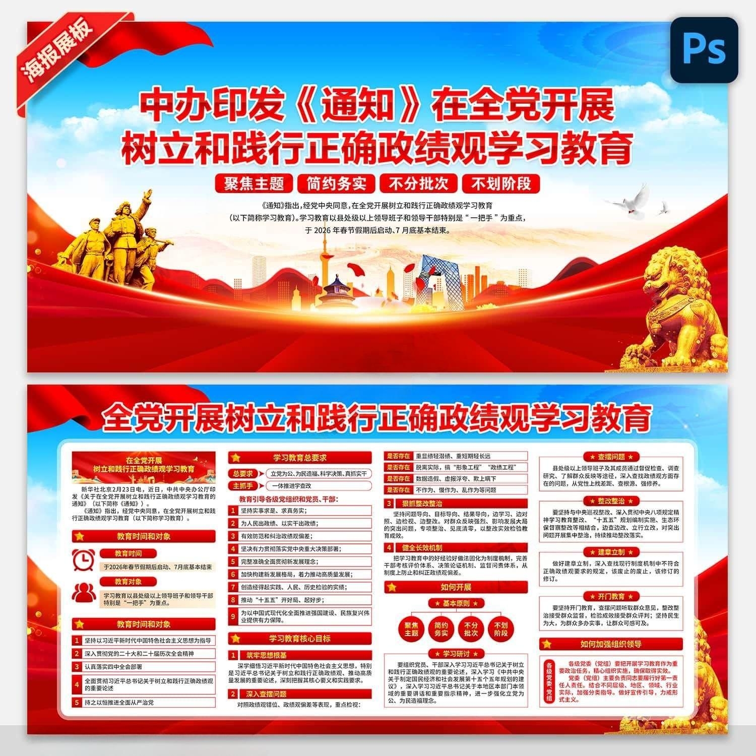 开展树立和践行正确政绩观学习教育展板宣传栏 (7)