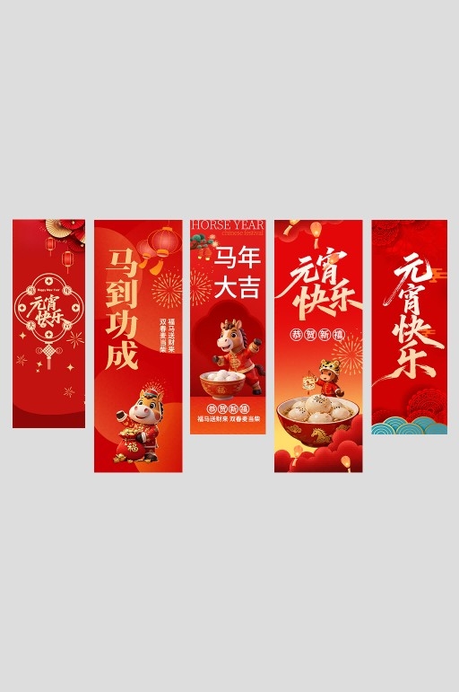 简约元宵节装饰条幅挂布美陈