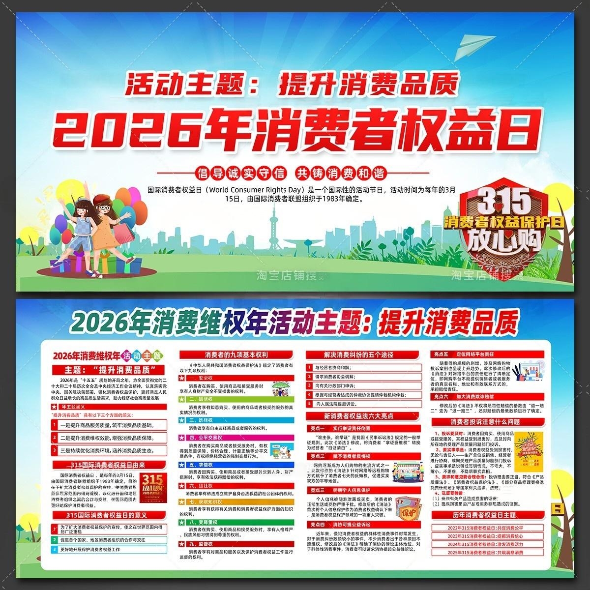 2026年消费者权益日展板宣传栏 (10)