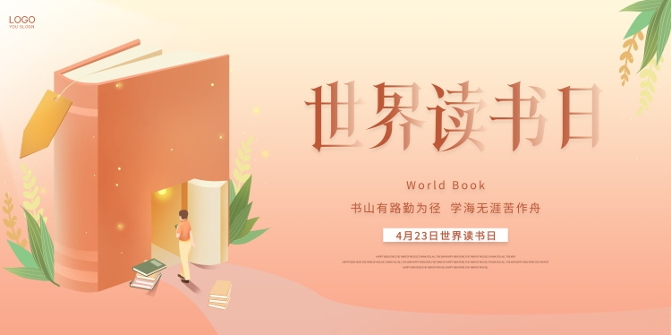 世界读书日展板KV主视觉 (37)