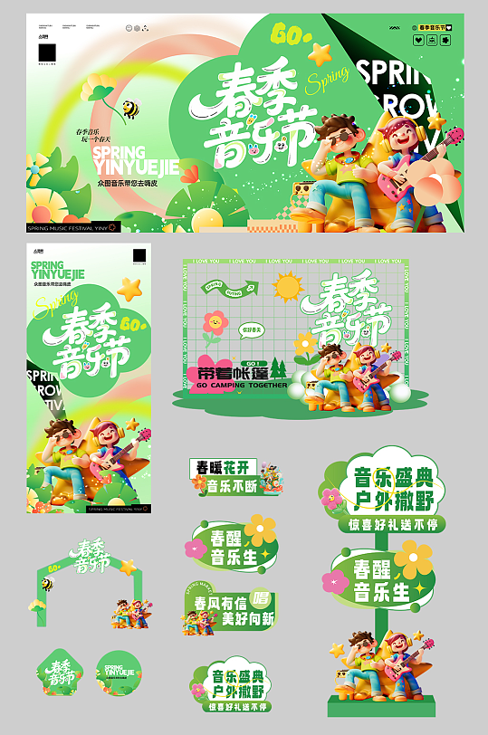 绿色春季主题音乐节演出活动整套活动物料