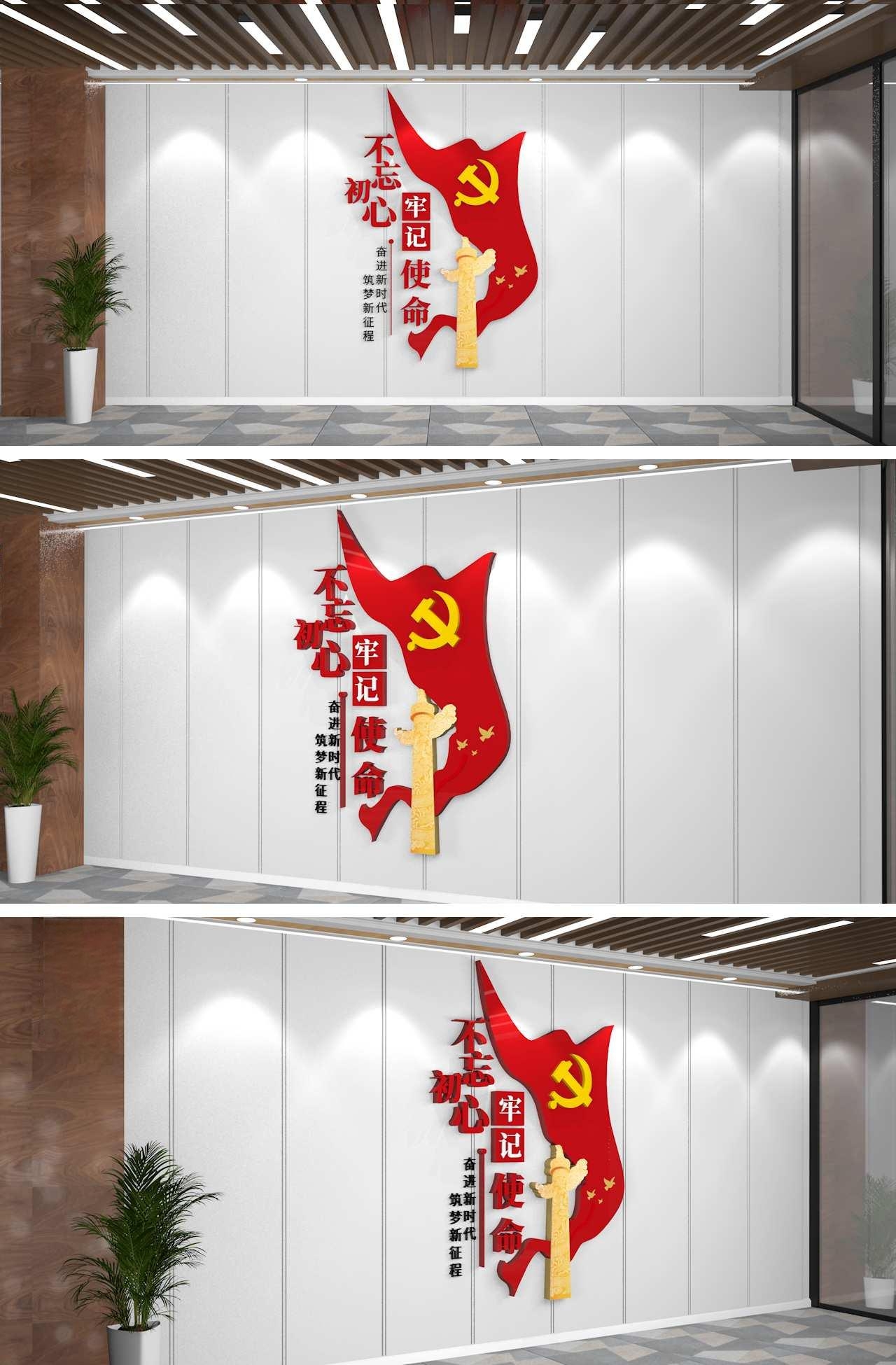 华表不忘初心牢记使命党建文化墙