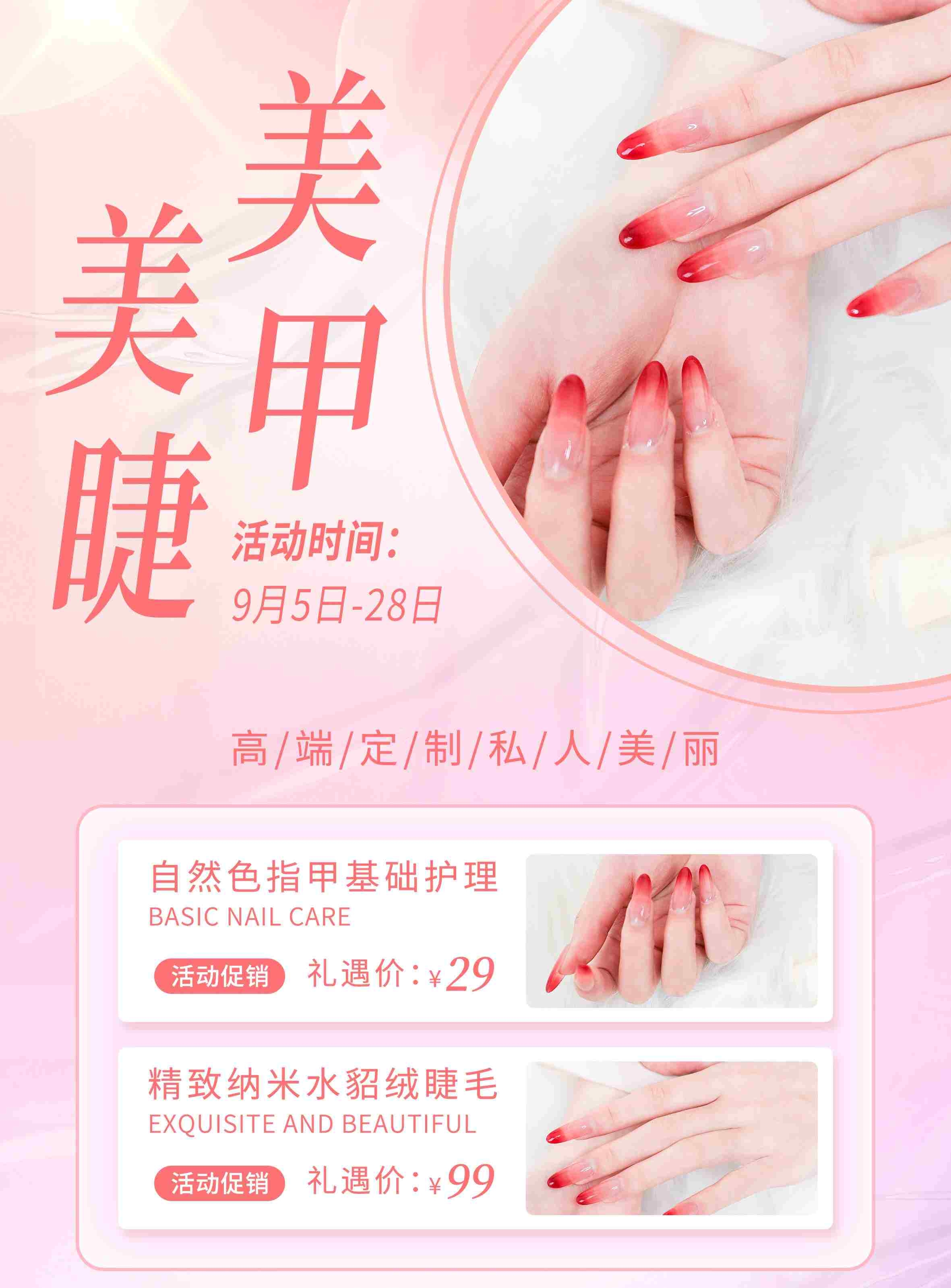 时尚美甲美睫宣传海报