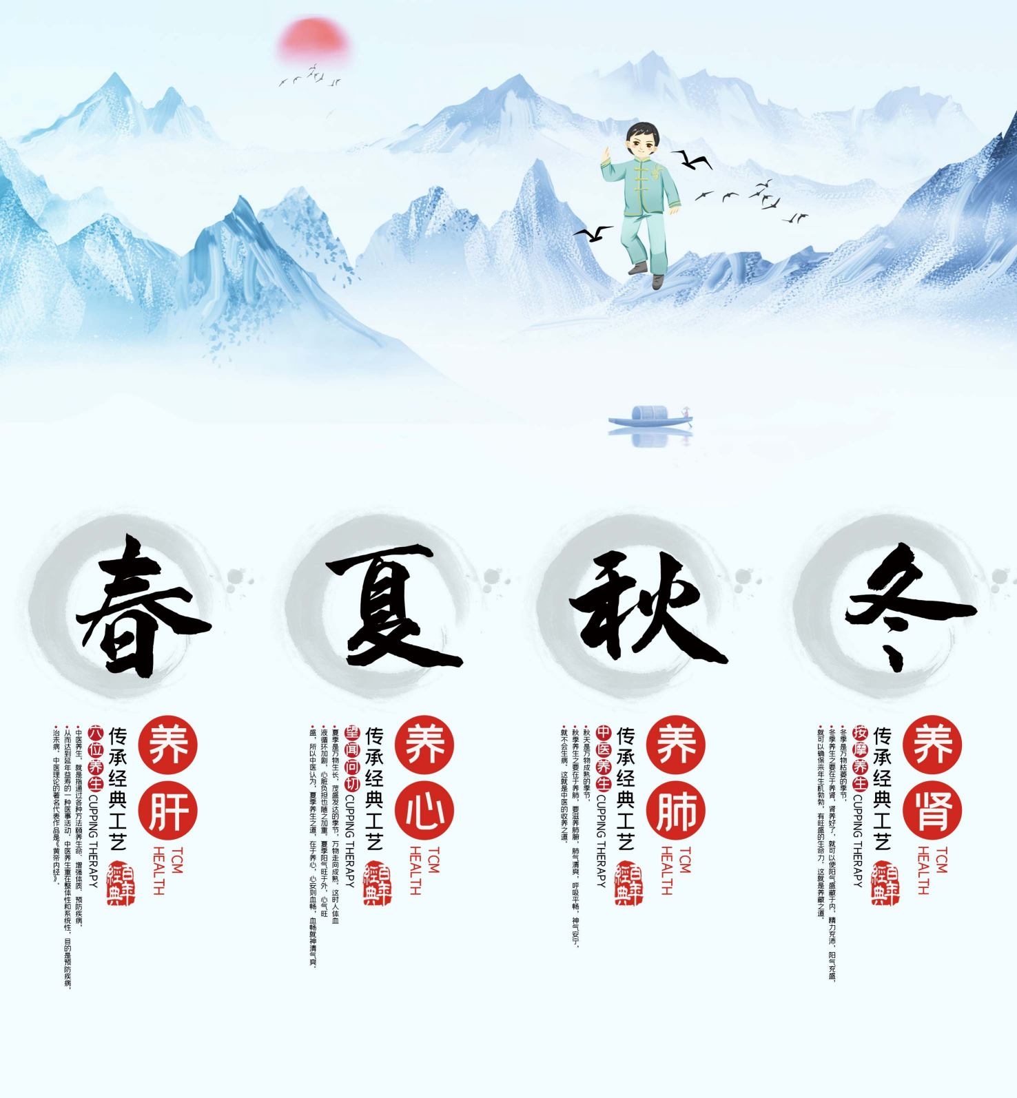 中医养生春养肝夏养心秋养肺冬养肾海报