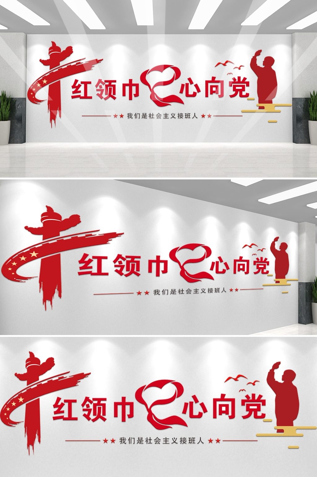 红领巾心向党少先队校园党建文化墙