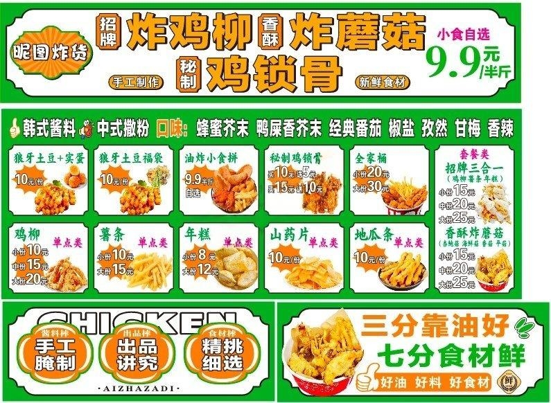 餐饮美食小吃店烧烤店水煮店炸鸡柳炸串炸蘑菇小屋店招牌灯箱海报