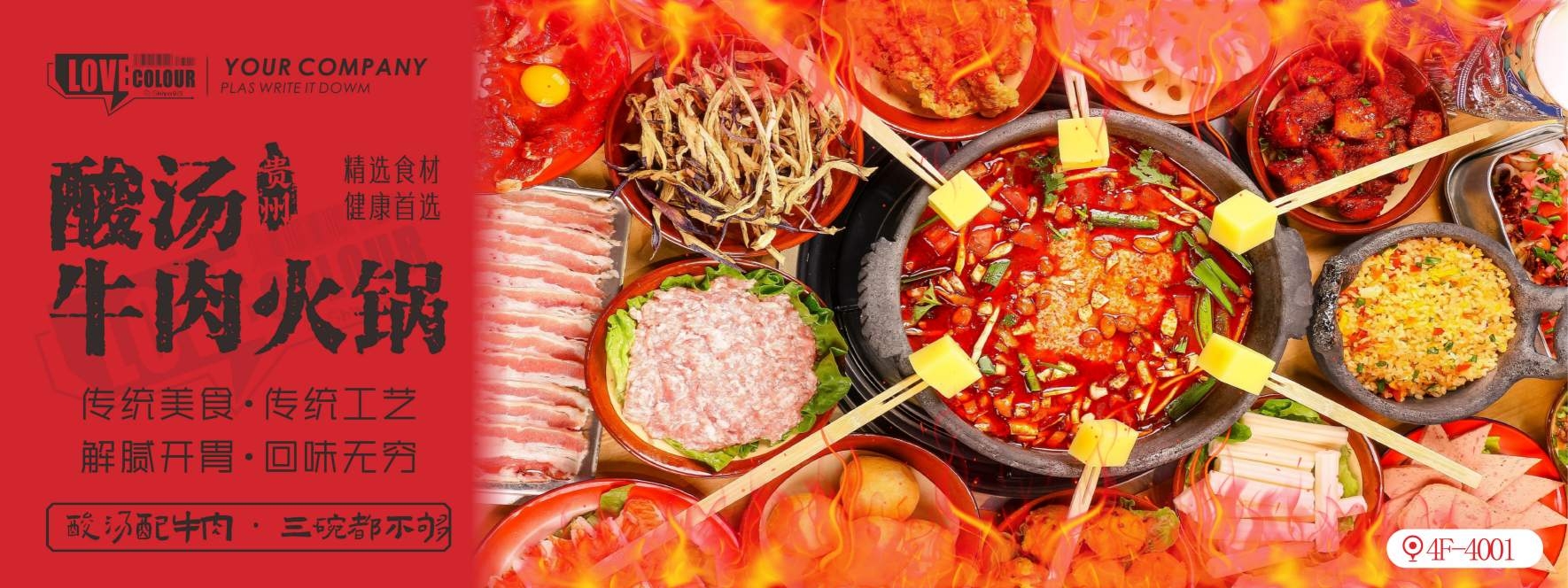 餐饮美食贵州酸汤牛肉火锅宣传灯箱海报