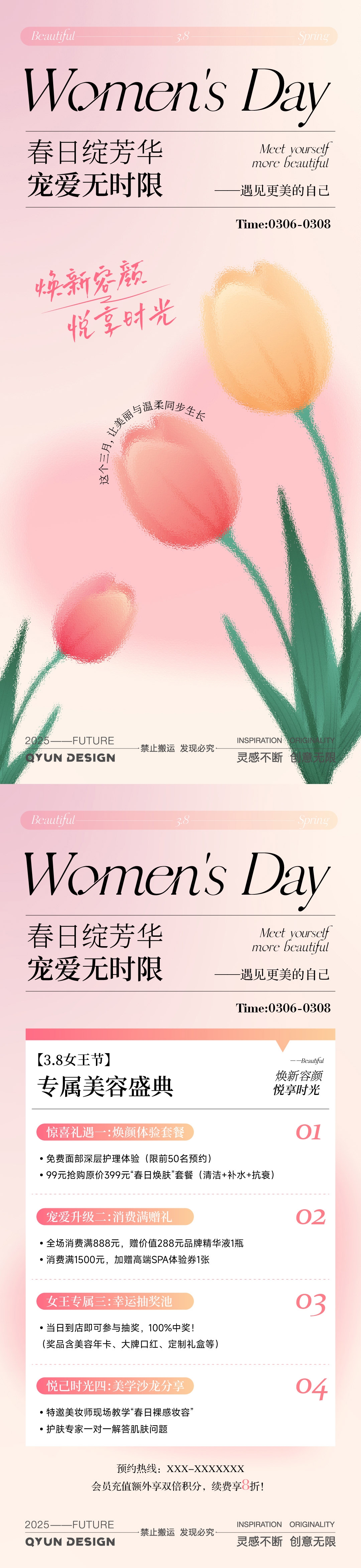 妇女节美容活动海报