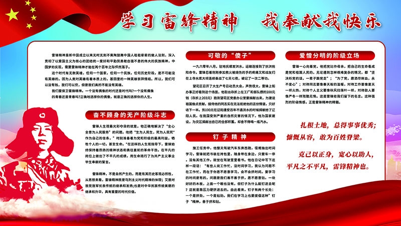 3月5日学习雷锋纪念日横版海报展板3