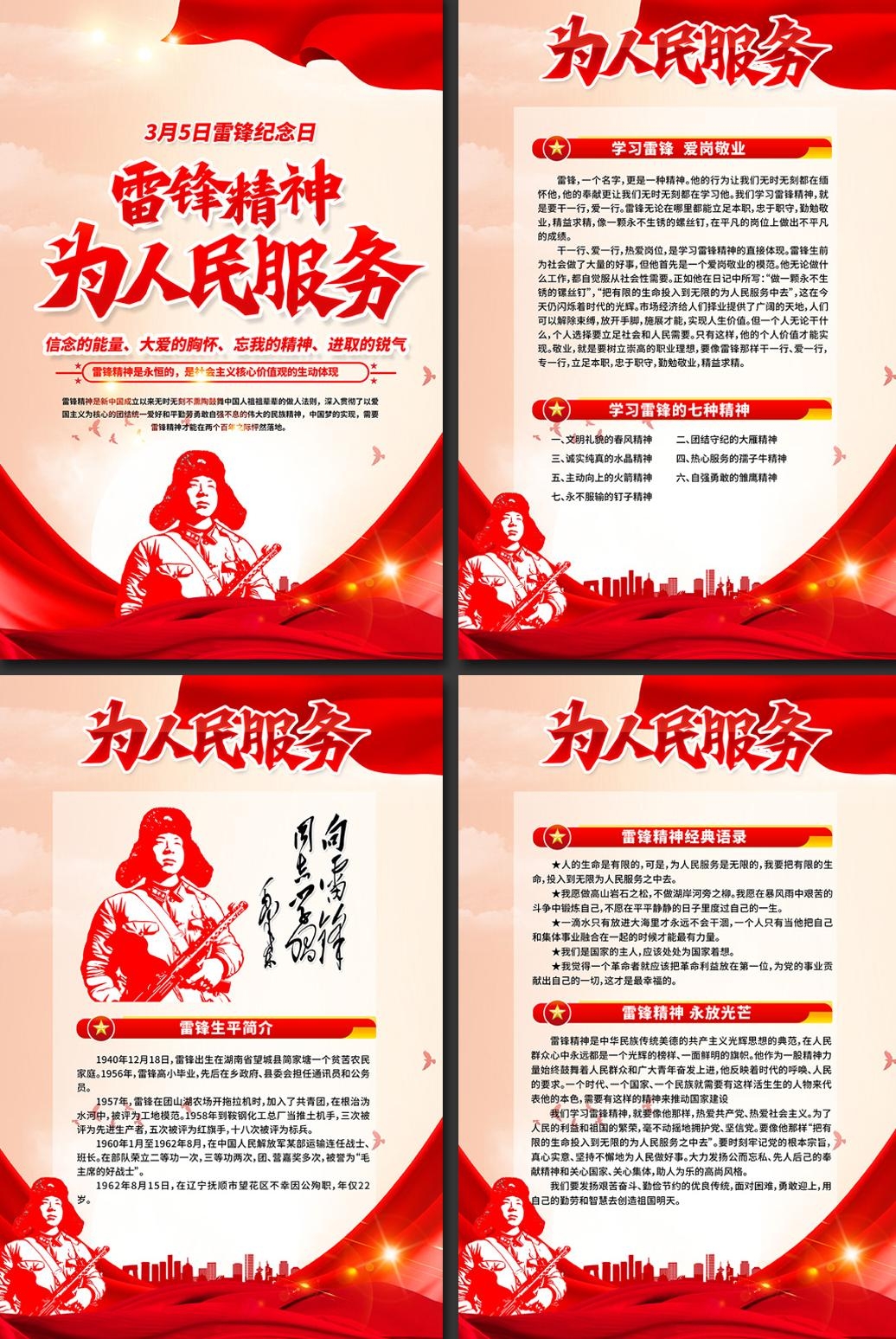 3月5日学习雷锋纪念日挂画套图海报