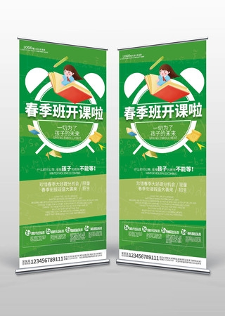 招生春季名师讲题辅导班招生易拉宝展架设计