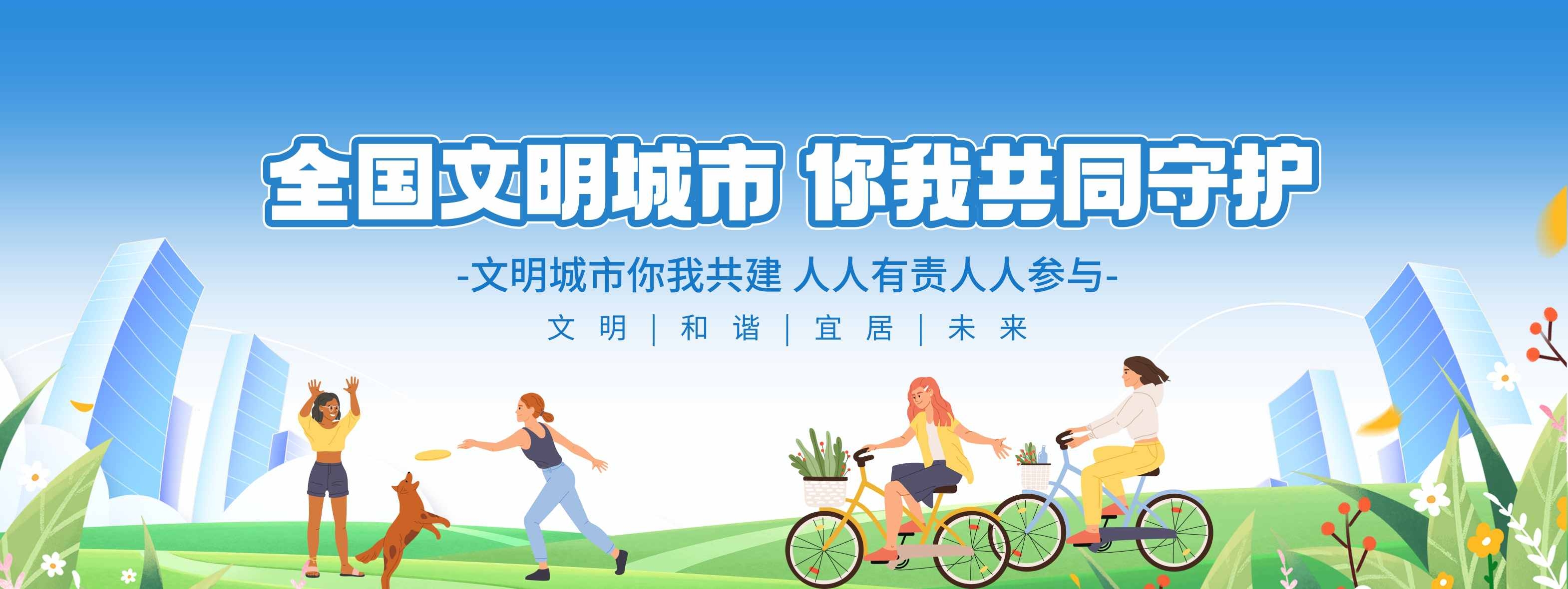 简约创意文明城市创建创文宣传展板KV主视觉