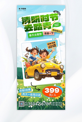 清明踏青旅游蓝色插画海报宣传海报