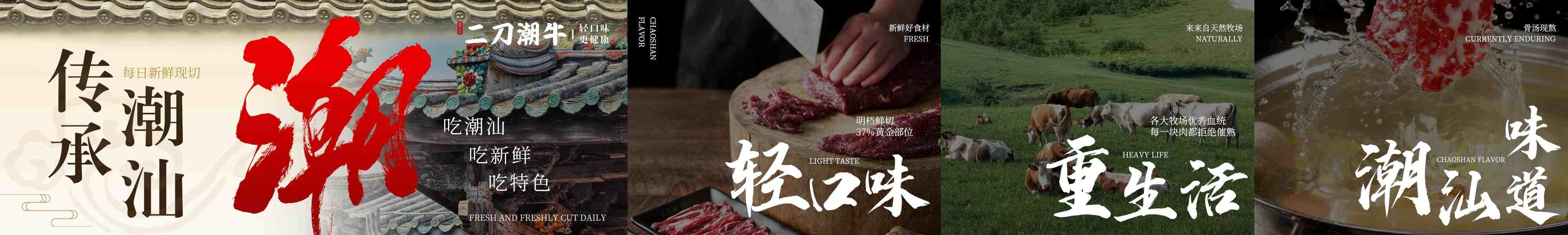 五连图新邦潮汕味道海报折页