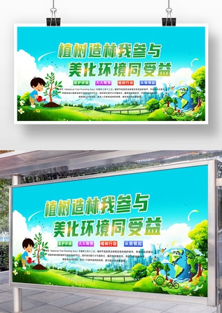 大气绿色312植树节宣传展板