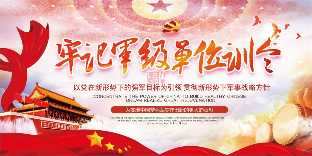 部队军队训令展板宣传栏24