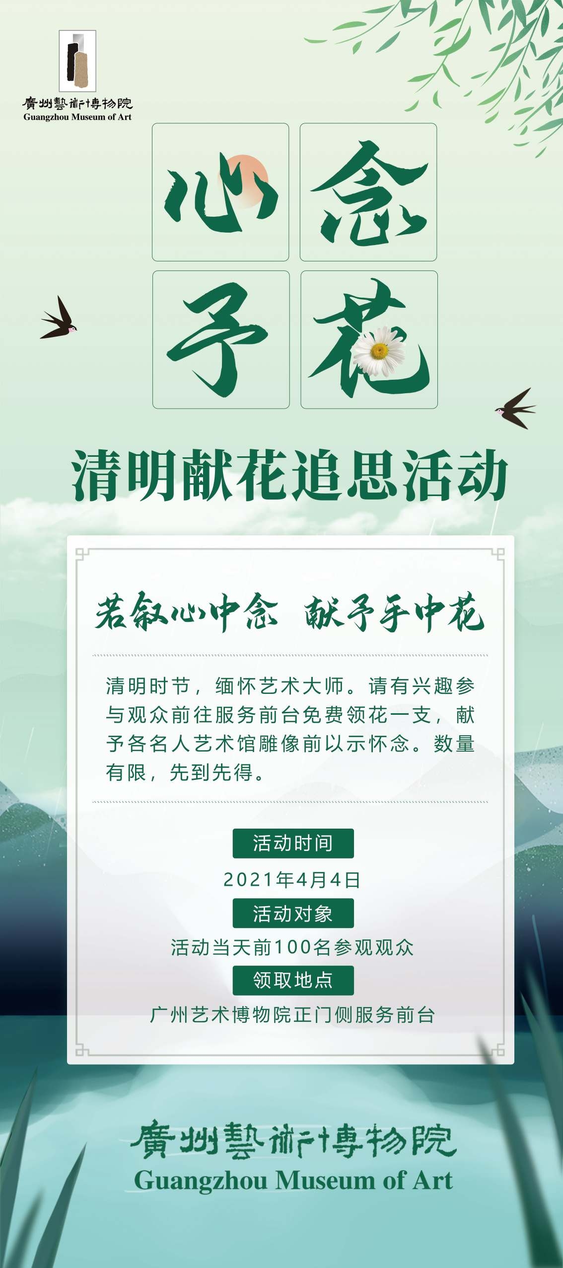 清明节献花追思活动海报