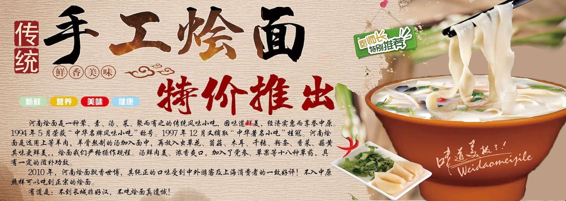 传统羊肉手工烩面背景墙招牌灯箱海报展板