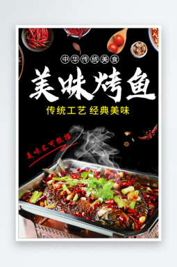 餐饮万州烤鱼美味烤鱼特色烤鱼海报灯箱