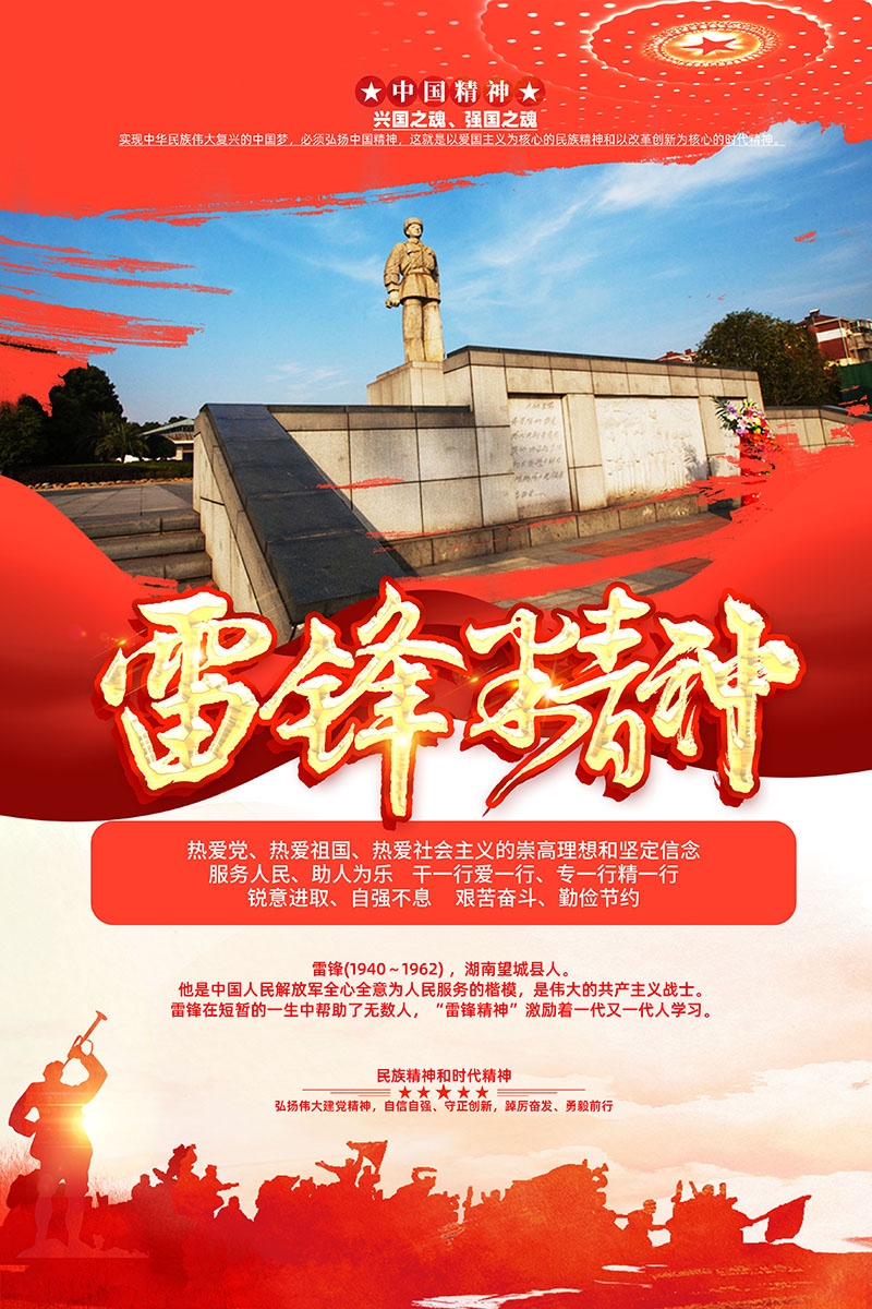 3月5日学习雷锋纪念日海报