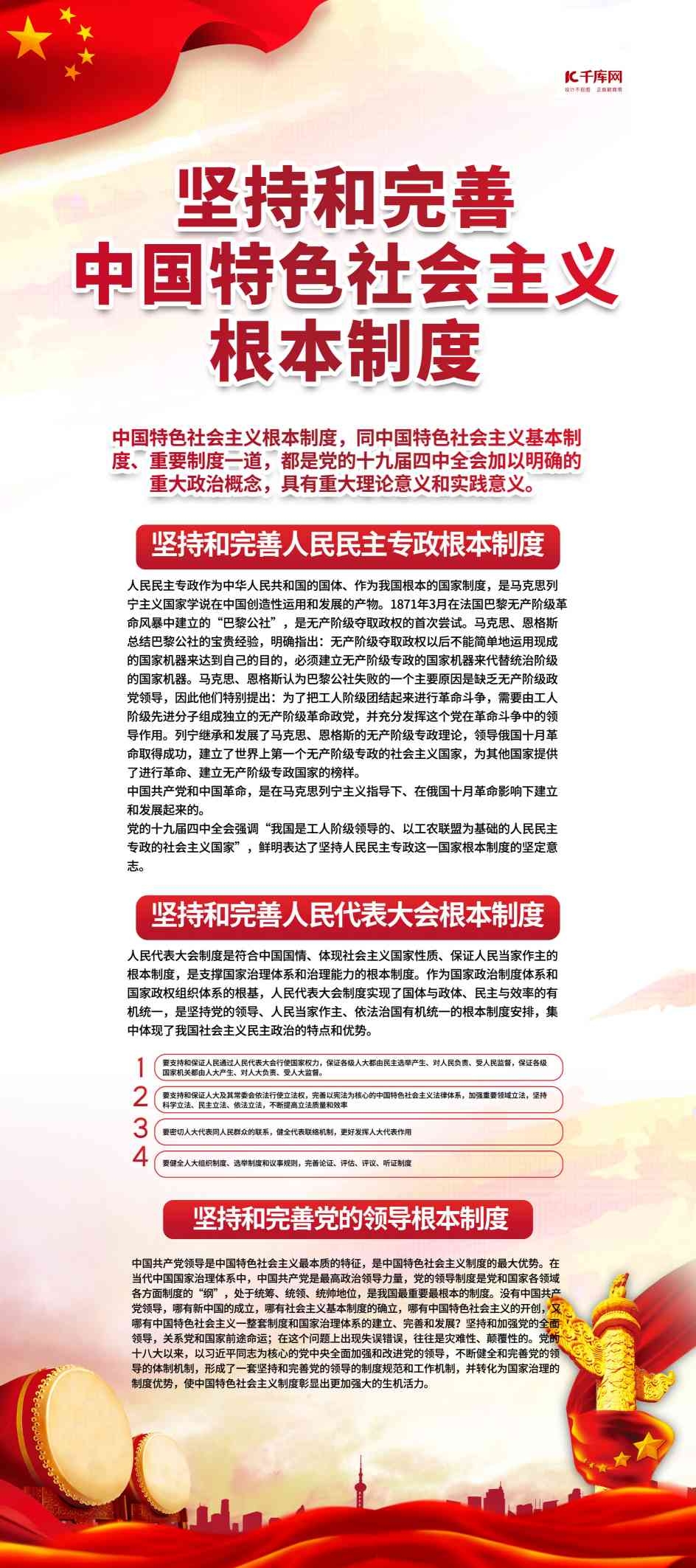 人民代表大会制度中国特色红色党建风展架