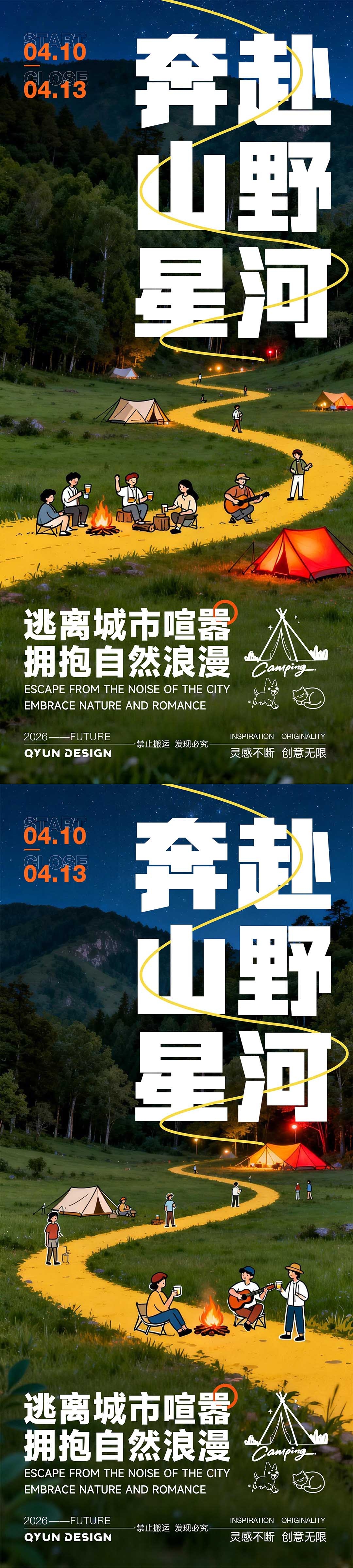 春季露营踏青海报