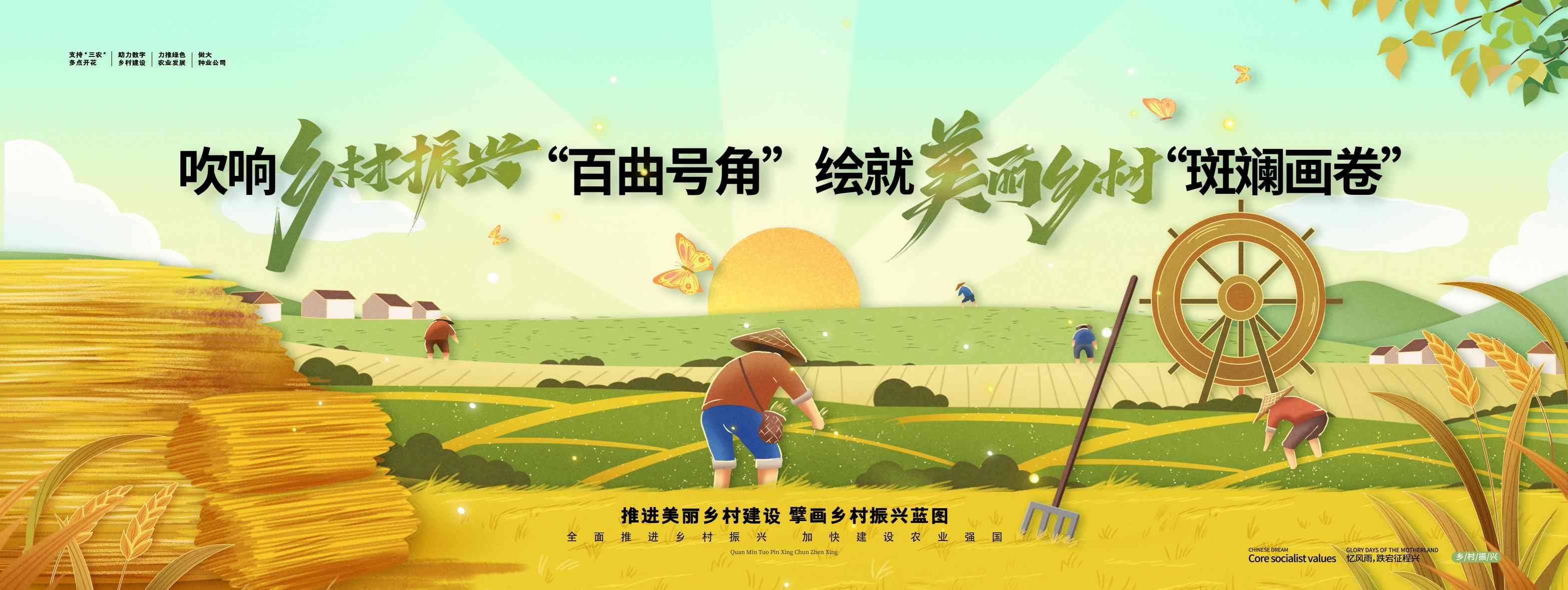 美丽乡村插画风乡村振兴党建党政宣传展板KV主视觉