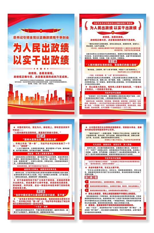 两会全党以正确政绩观干事创业系列海报CDR