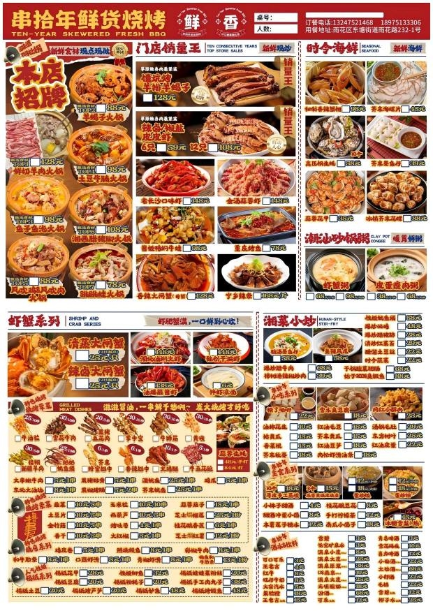餐饮海鲜自助火锅烧烤店湘菜馆饭店菜单价目单菜谱