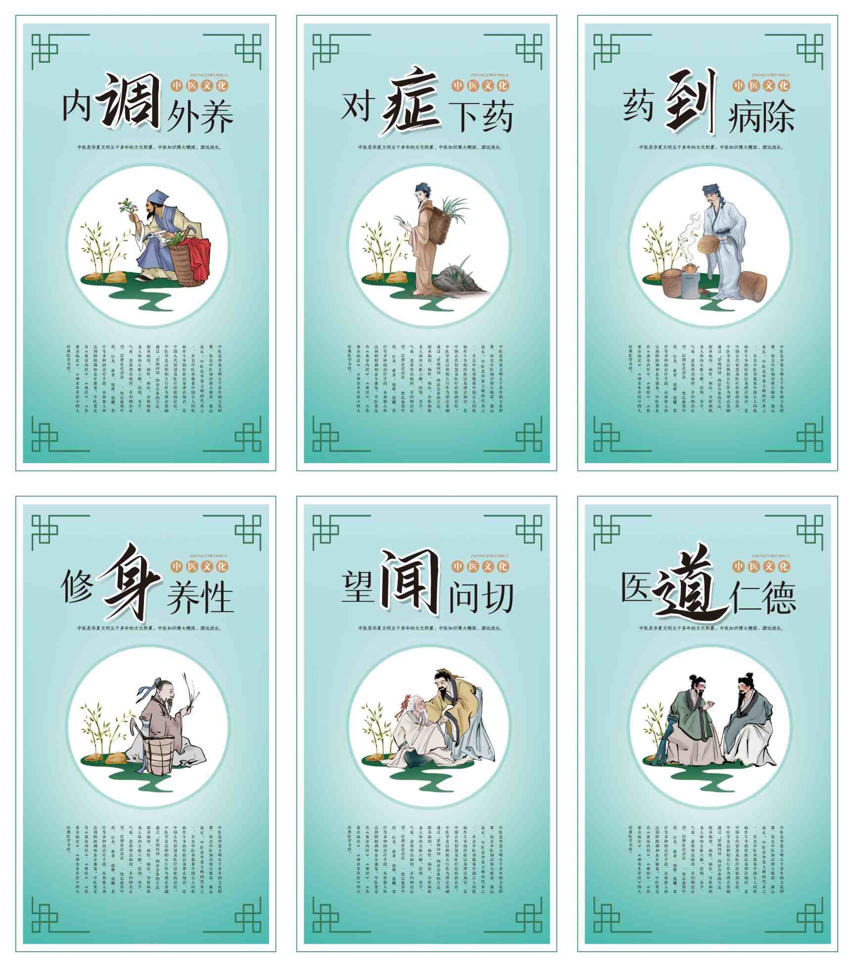 中医养生标语海报挂画内调外养对症下药药到病除修身养性望闻问切医道仁德修