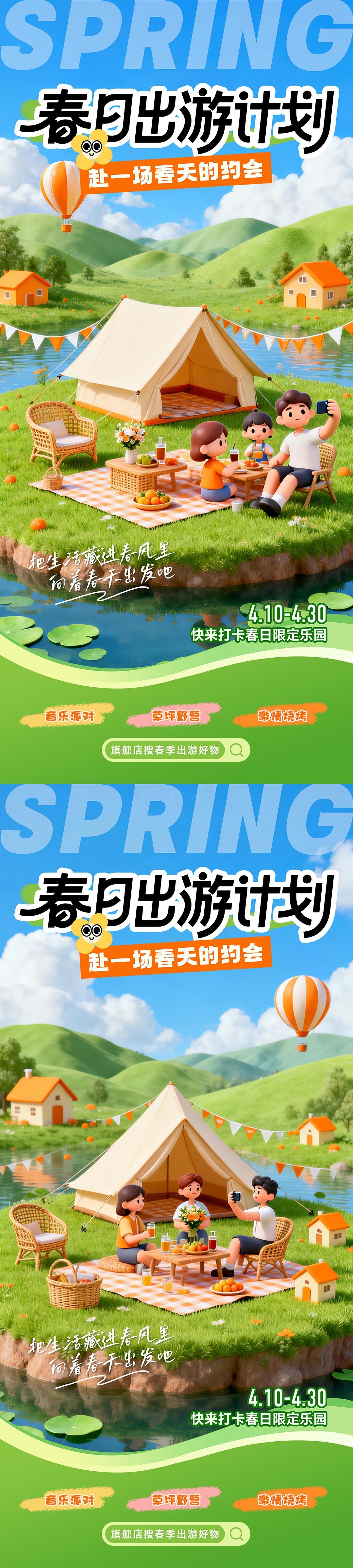 春季露营踏青海报1