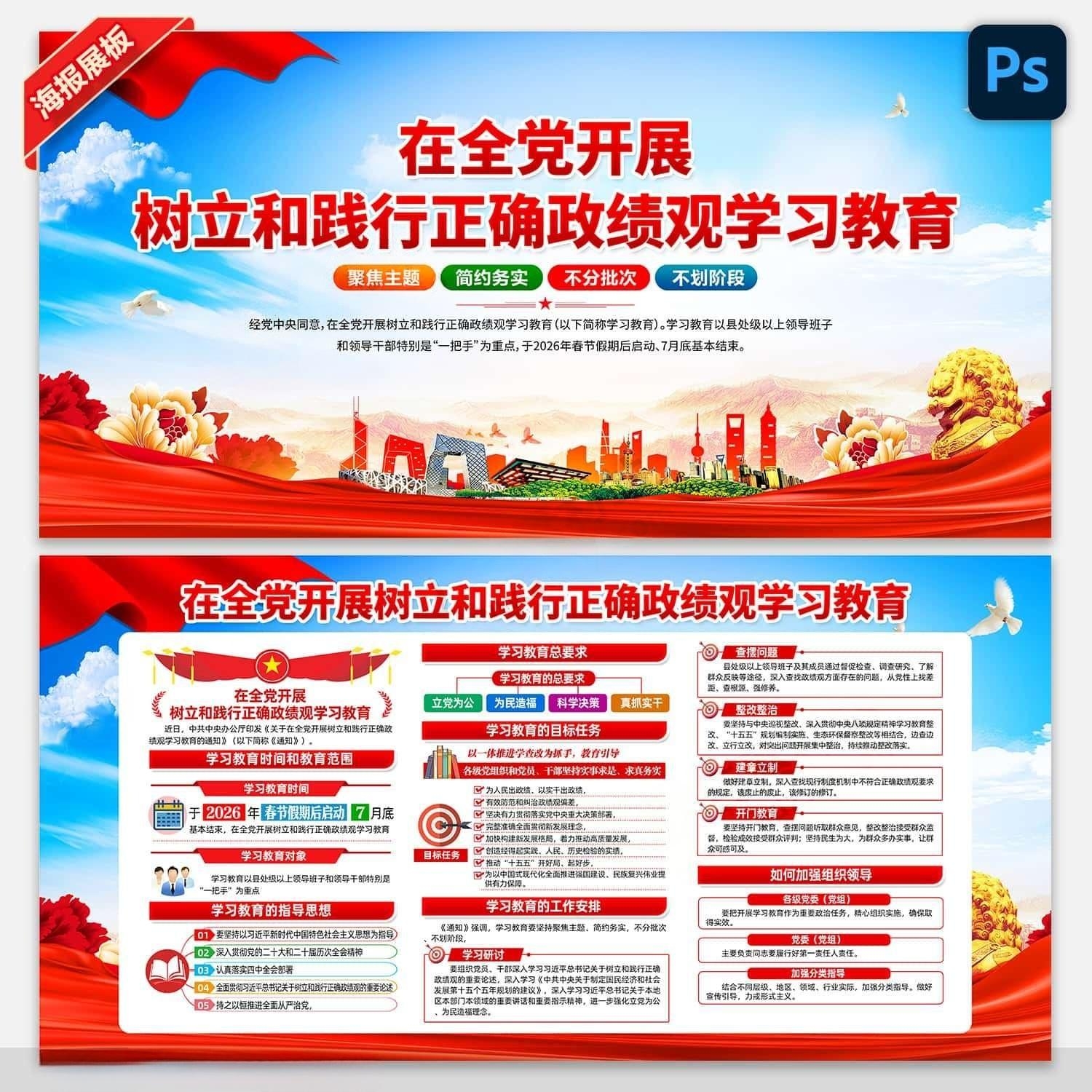 开展树立和践行正确政绩观学习教育展板宣传栏