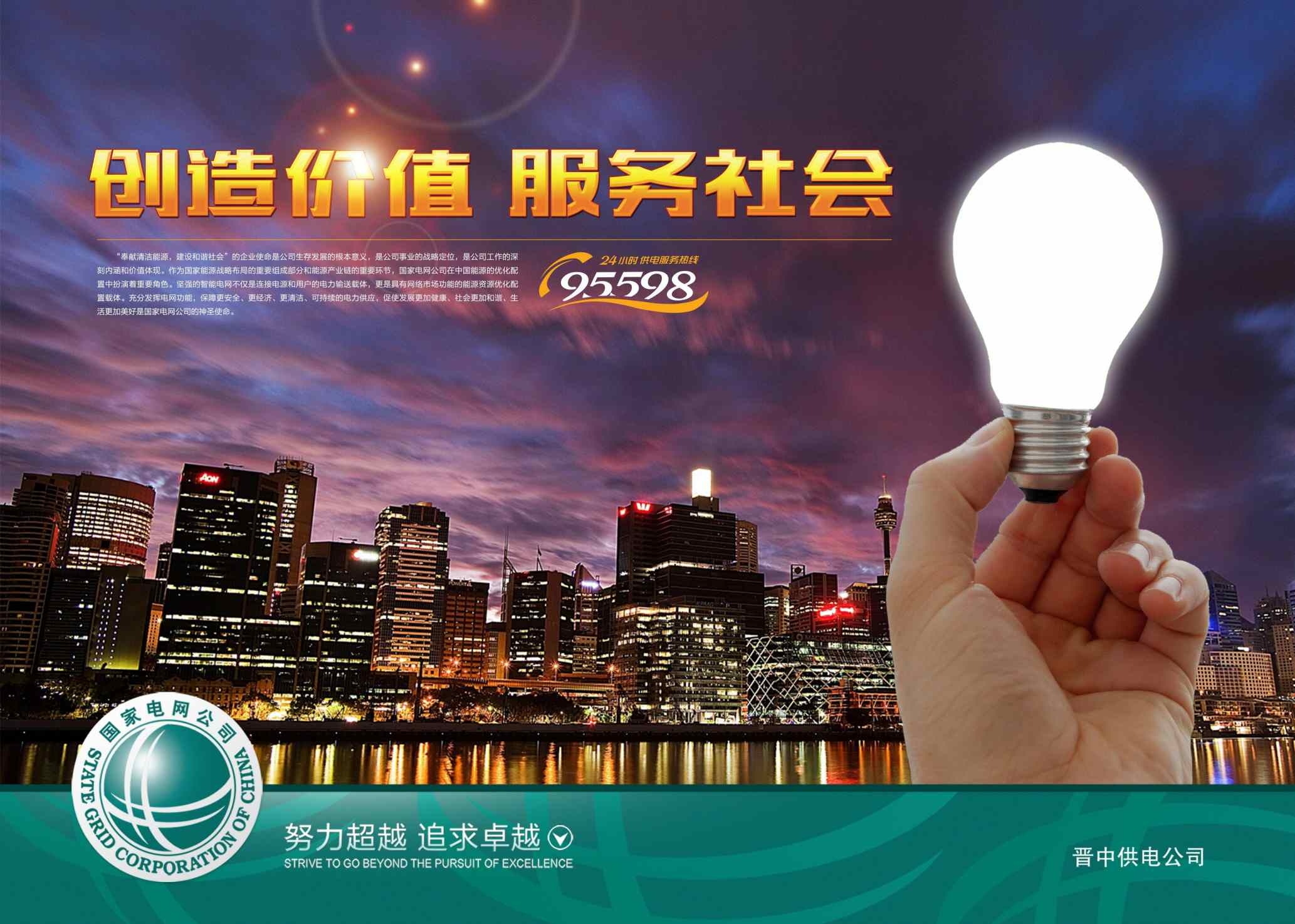 紫色国家电网创造价值服务社会大气宣传栏文化展板