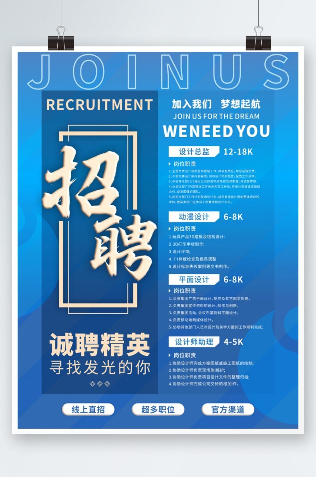 蓝色简约商务平面设计师招聘海报诚聘企业