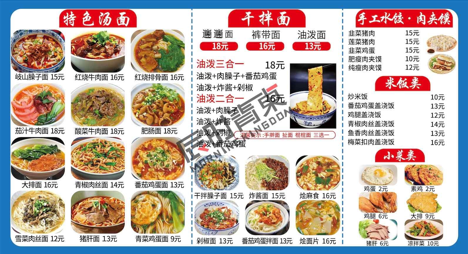 餐饮美食小吃店特色汤面干拌面手工水饺肉夹馍灯箱海报