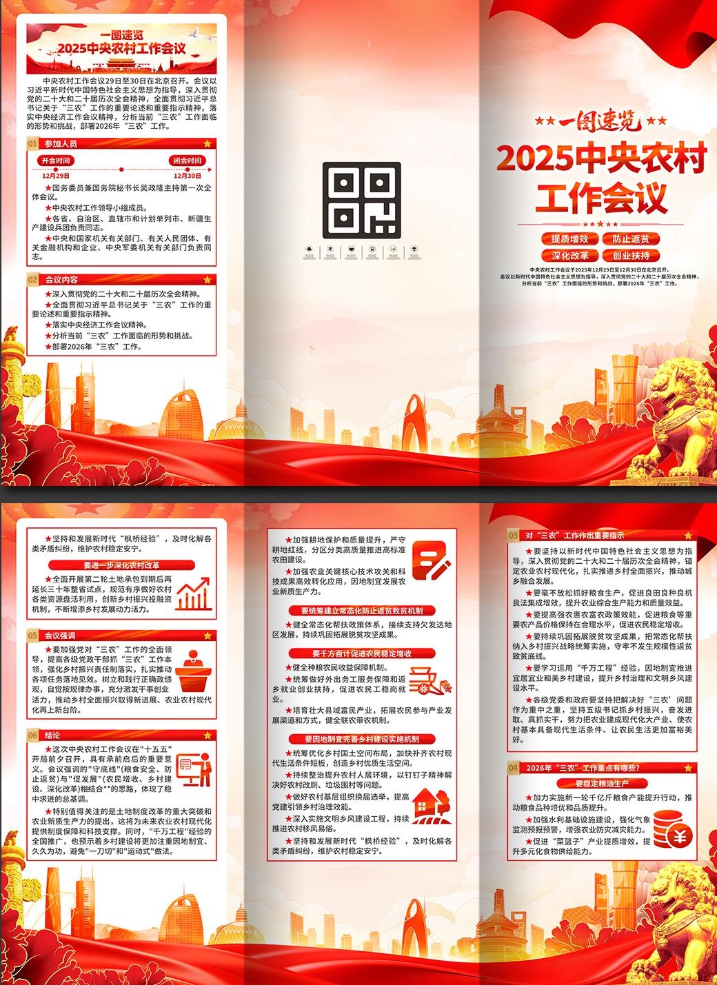 2026年中央农村工作会议三折页