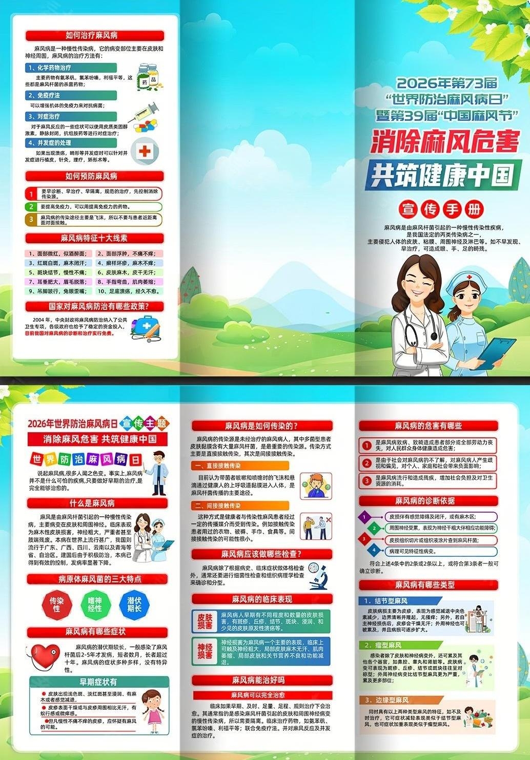 2026年世界防治麻风病日三折页