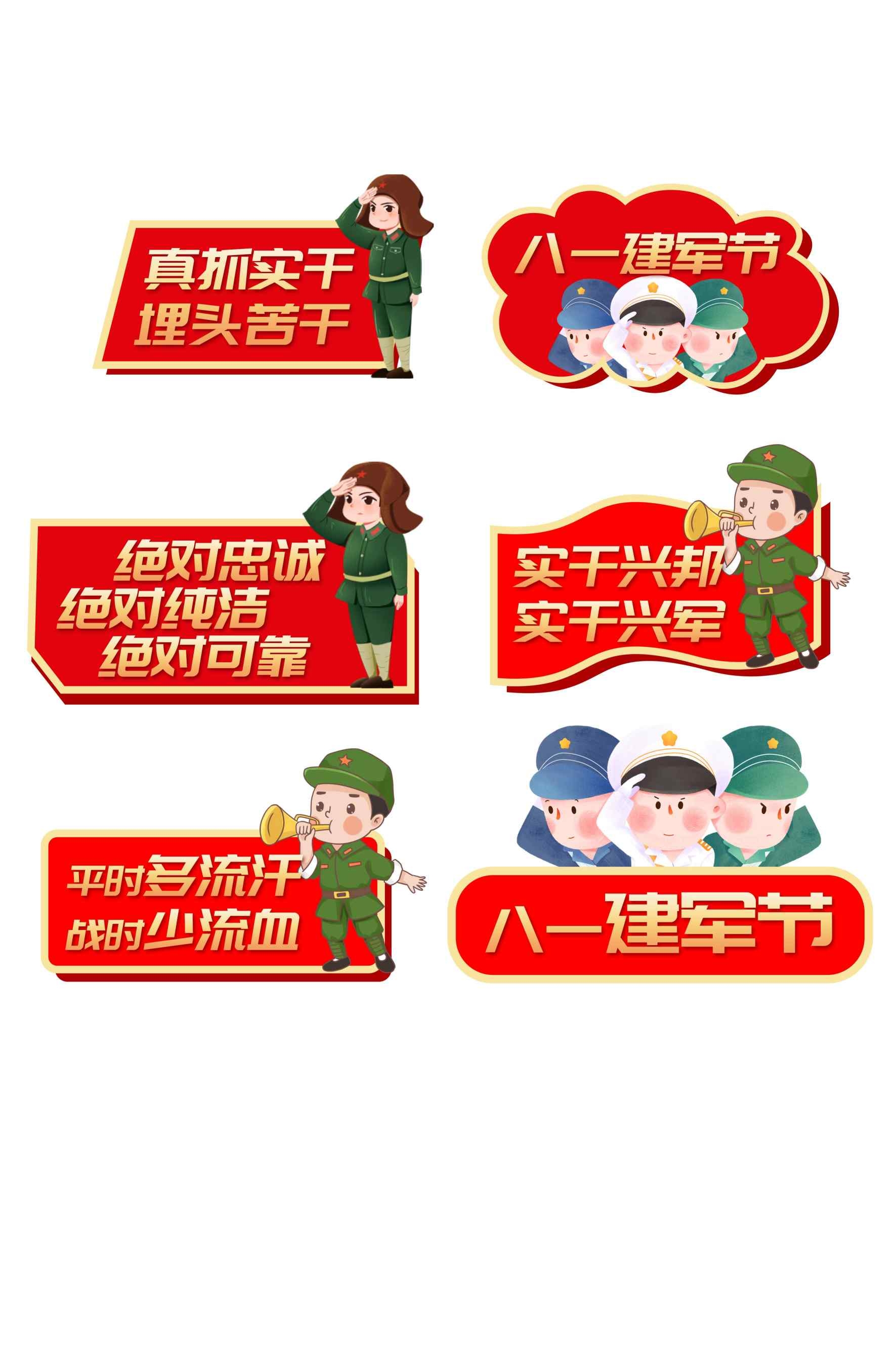 八一建军节实干兴邦绝对忠诚手举牌