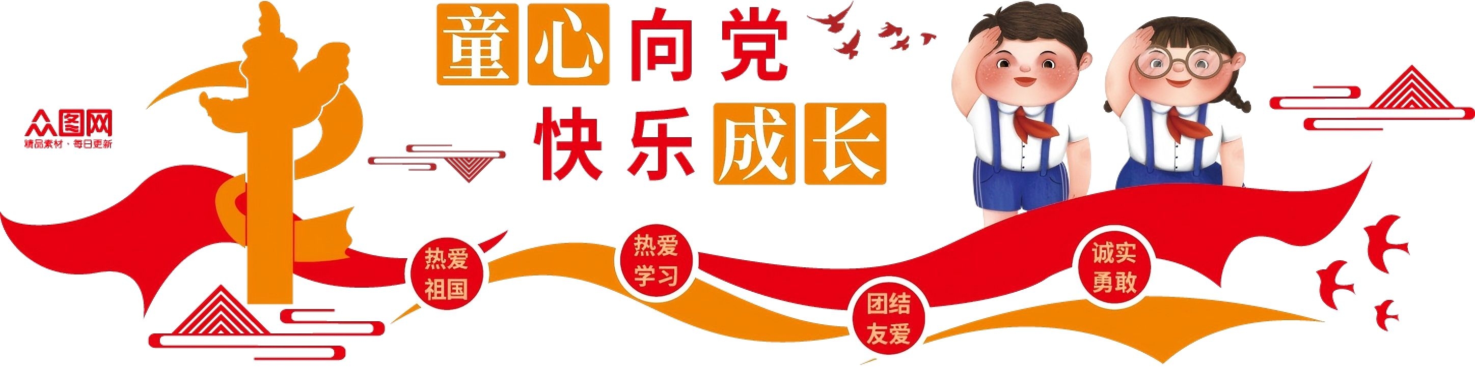 童心向党快乐成长少先队校园党建文化墙